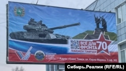 Баннер с рекламой войны против Украины, Томск