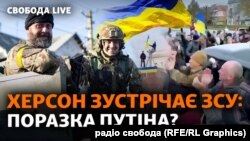 11 листопада 2022 вже назвали історичним днем звільнення Херсона