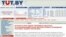 Tut.by праз паўгода пасьля адкрыцьця. Скрыншот Web Archive