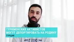 В Турции задержали двух туркменских блогеров. Родные опасаются их депортации