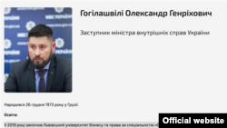 «Я написав заяву на звільнення. Дякую усім за роботу, професіоналам, які чесно і віддано роблять свою справу», – написав Гогілашвілі у фейсбуці