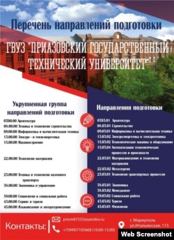 Перелік напрямів підготовки підконтрольного окупантам ПДТУ