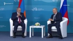 Վլադիվոստոկում հանդիպել են Փաշինյանը և Պուտինը