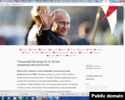 "Құрметті Путин" аталатын онлайн петицияның dearputin.com. сайтынан алынған скриншоты. 5 желтоқсан 2014 жыл.