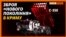 Українські «Байрактари» біля Криму. Як Росія захищатиме військові бази? (відео)