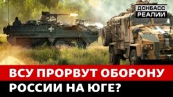Українська армія впритул підійшла до головної лінії російської оборони (відео)