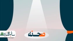 ردیابی تصویر نوروز در تاریخ سینمای ایران