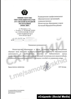 Опублікований «Східним» документ