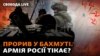 Бахмутський напрямок: що відбувається?