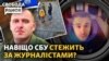 СБУ і Bihus.Info: «протидія організованій наркозлочинності» чи тиск на журналістів 