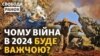 Путін каже, що воюватиме ще 5 років: як Україні вистояти