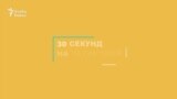 30 секунд на татарский: керфек какмау