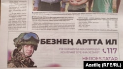"Минзәлә" газетында сугышка барырга өндәү игъланы