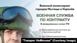 Агітаційний плакат із пропозицією укладення контракту з російською армією, фото ілюстративне