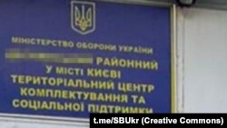 «Більшість документів оформлялося через районний ТЦК та СП Київської області, але до схеми було залучено представників ще щонайменше з 7 київських районних військкоматів та одного на Закарпатті»