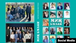 "Миң булак" аталышындагы аңгемелер жыйнагы.