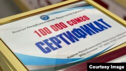 "Социалдык келишим" долбоорунун алкагындагы сертификат. Иллюстрациялык сүрөт.