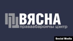 Голова «Вясня» Алесь Беляцький, провідний правозахисник країни, один із лауреатів Нобелівської премії миру 2022 року, і четверо активістів центру відбувають тривалі терміни ув’язнення