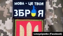 Шеврон на формі історика мови, доктора філологічних наук, професора, військовослужбовця ЗСУ Віктора Мойсієнка