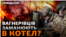 «Вагнерівці» продовжують просуватися у центрі Бахмута, а ЗСУ «розгинають» фланги
