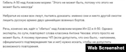 Обговорення збиття А-50 в російських соцмережах