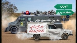 ایستگاه فردا: سرکوب در داخل، نرمش در خارج