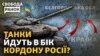 Російські «воєнкори» оголосили початок контрнаступу ЗСУ. Окупанти йдуть із ЗАЕС?|Свобода.Ранок 