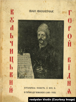 Книга Івана Филипчака про Юрія Кульчицького