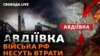 Авдіївка: бої, штурми, евакуація. ЗСУ стримують армію РФ, Шойгу планує атаки на F-16?