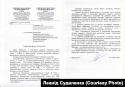 Ліст, які Леанід Судаленка атрымаў з Гомельскай абласной калегіі адвакатаў у адказ на сваю скаргу
