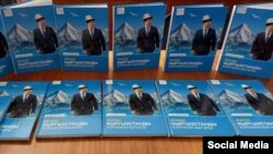 Президент Садыр Жапаровдун китеби.
