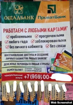 Оголошення на вулицях Луганська, липень 2023 року