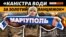 Позивний «Маріуполь»: як виходили з оточення (відео)