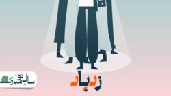 نوروزِ نسل زد؛ جشن و عیدی،‌ مشق و خانه‌تکانی