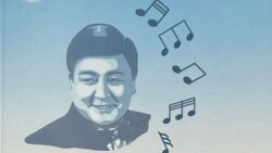 Элмирбектин обон аралаган ааламы 