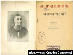 Глібов Л. І. Вибрані твори : в одному томі / Л. Глібов ; за ред. Н. Чередника ; передмова Мик. Новицького.– Харків : Держ. літ. вид-во, 1936. – 126 с.