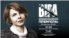 До річниці загибелі Віри Гирич від російського ракетного удару Радіо Свобода підготувало фільм-розслідування