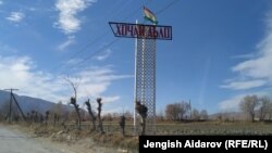 Кыргызстандын Көк-Терек айылы менен Тажикстандын Хожа Аълоо айылы чектешкен жер