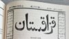 “Казакстан” гезитинин 1912-жылдын 6-мартында чыккан №8 саны.