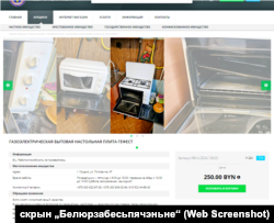 Выстаўленая на продаж пліта Сяргея Верамеенкі