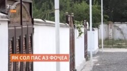 Аз тасодуфи маргбор дар Кӯлоб 9 моҳ гузашт. Чӣ дигар шуд? 