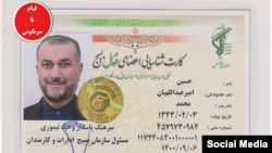 تصویری از کارت عضویت فعال حسین امیرعبداللهیان در سازمان بسیج که از سوی گروه هکری قیام تا سرنگونی منتشر شده است