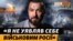 Кримчанин, який не захотів воювати проти України (відео)