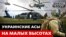 Польоти на межі: як українські льотчики воюють із Росією в небі 