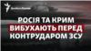 Вибухи у Росії та окупованому Криму: як вони допоможуть контрудару ЗСУ?