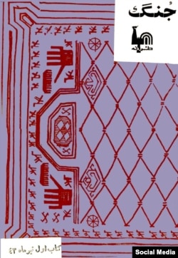 شماره اول جنگ طرفه