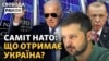 Саміт НАТО: день перший. Зеленський поговорить із Байденом? РФ готується до боїв за Крим 