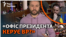«Вплив ОП на державні інституції є надмірним». Чи так це? (відеоблог)