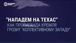 «Расхреначим Нью-Йорки, Берлины, Парижи», «Польшу поделим». Как российская пропаганда угрожает другим странам