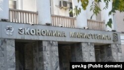 Экономика жана коммерция министрлигинин имараты.